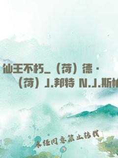 仙王不朽